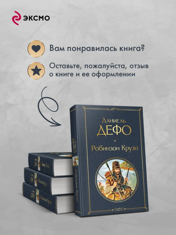 Робинзон Крузо