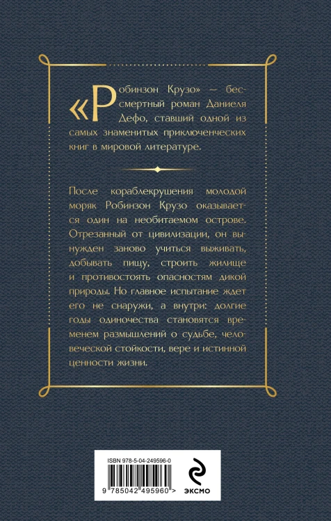 Робинзон Крузо