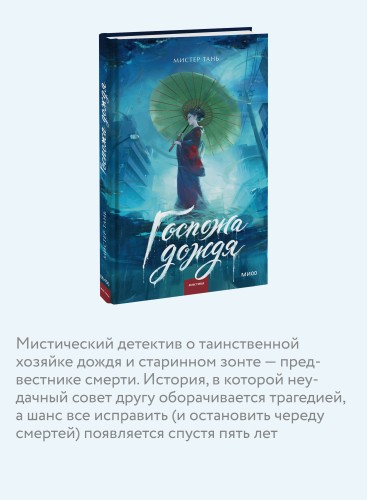 Госпожа дождя