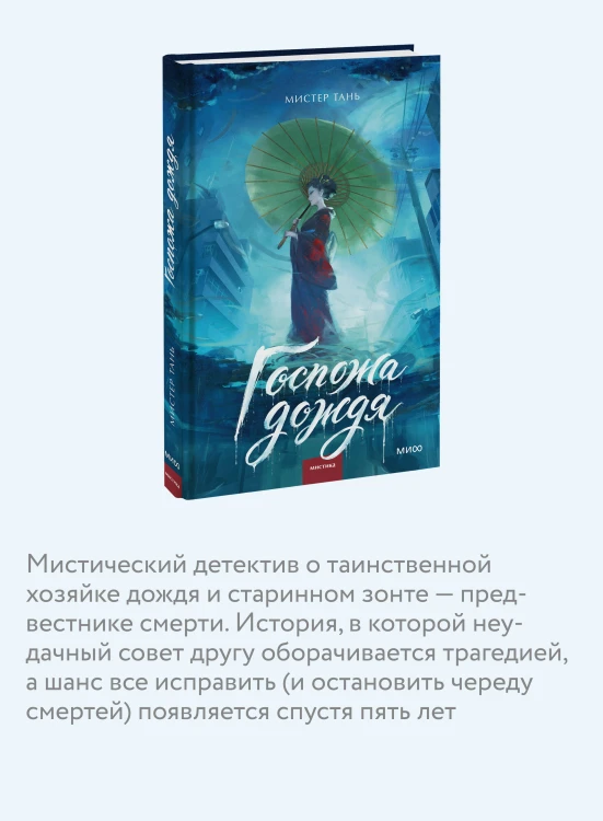 Госпожа дождя