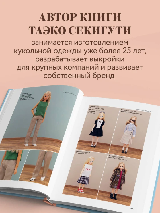 Энциклопедия кукольной одежды. Все техники и приемы шитья