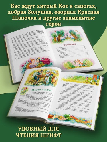 Красная Шапочка и другие сказки (ил. Ю. Гончаровой)