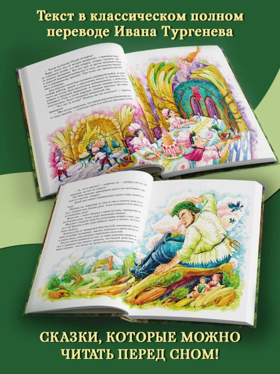 Красная Шапочка и другие сказки (ил. Ю. Гончаровой)