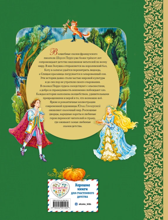 Красная Шапочка и другие сказки (ил. Ю. Гончаровой)