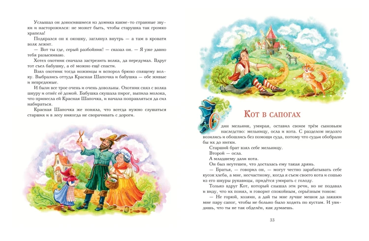Красная Шапочка и другие сказки (ил. Ю. Гончаровой)