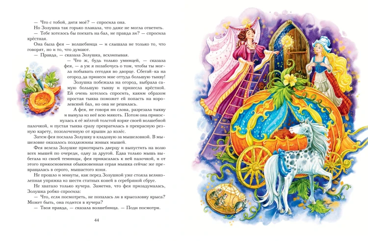 Красная Шапочка и другие сказки (ил. Ю. Гончаровой)