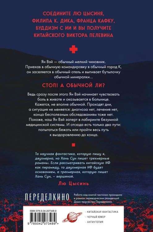 Больничная трилогия (Больные души + Нечистые души + Смертные души)