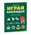 Играй, наблюдай. Задания на развитие логического мышления