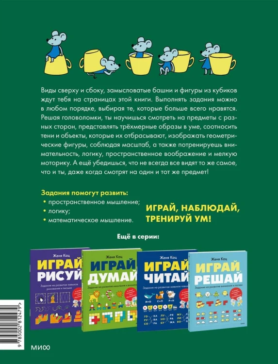 Играй, наблюдай. Задания на развитие логического мышления
