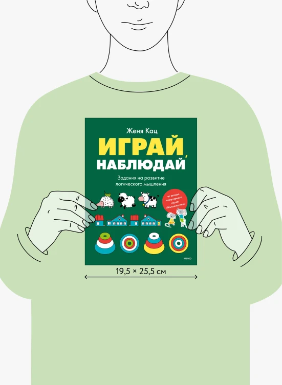 Играй, наблюдай. Задания на развитие логического мышления