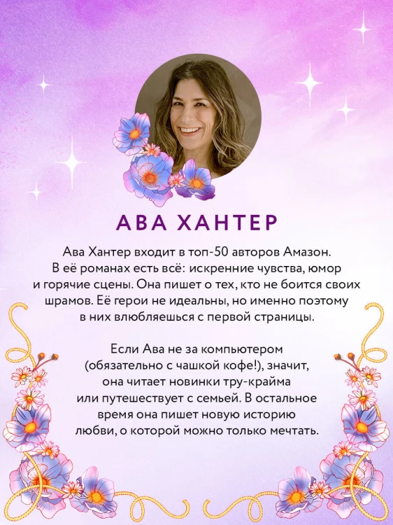 Оседлав мечту