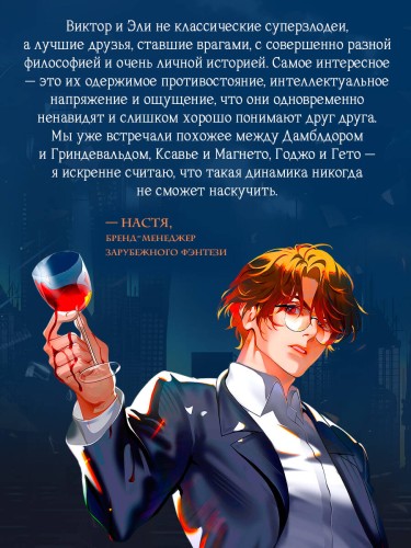 Комплект Злодеи (Зло + Месть)