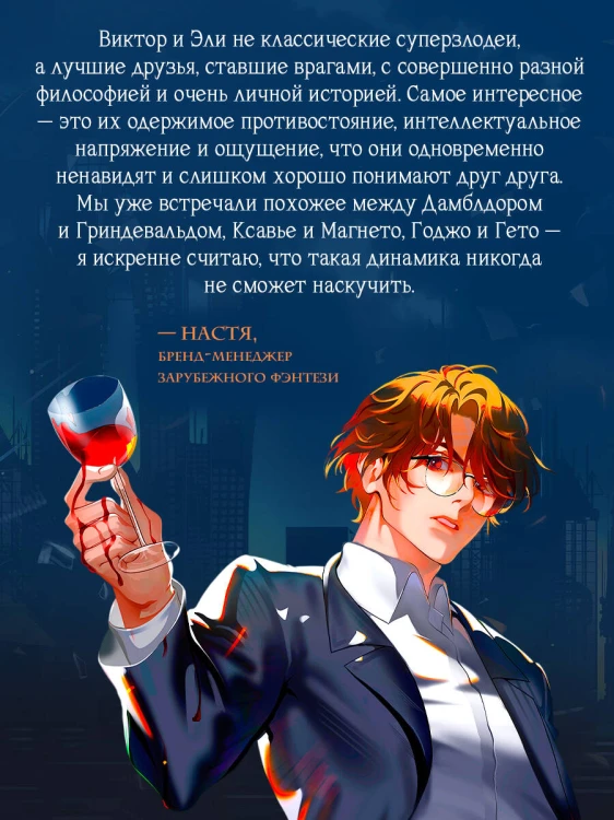 Комплект Злодеи (Зло + Месть)