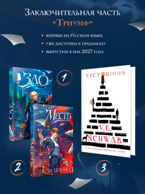 Комплект Злодеи (Зло + Месть)