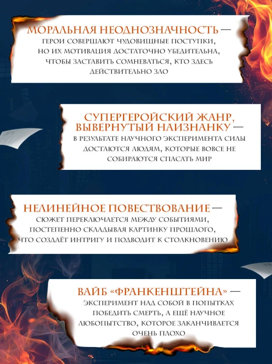 Комплект Злодеи (Зло + Месть)