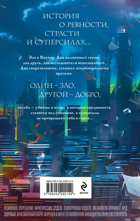 Комплект Злодеи (Зло + Месть)