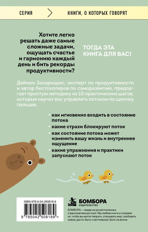 Войди в поток нормально! Как поймать состояние, в котором всё получается без напряжения