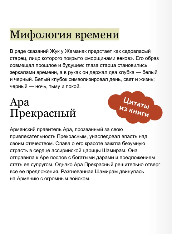 Армянские мифы. От священного Арарата и стрелы Айка до врат Мгера и креста Григория Просветителя