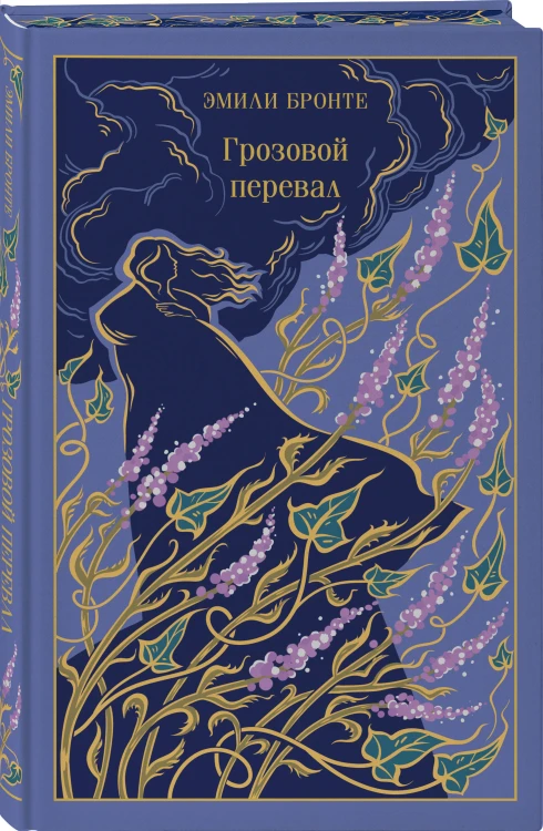 Набор "Великие романы сестер Бронте" (из 3 книг: "Джейн Эйр", "Грозовой перевал" и "Незнакомка из Уайлдфелл-Холла")