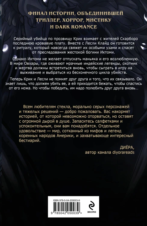 Комплект из 3 книг (Безмолвный Крик. Ловушка для Крика. Большая охота Крика)