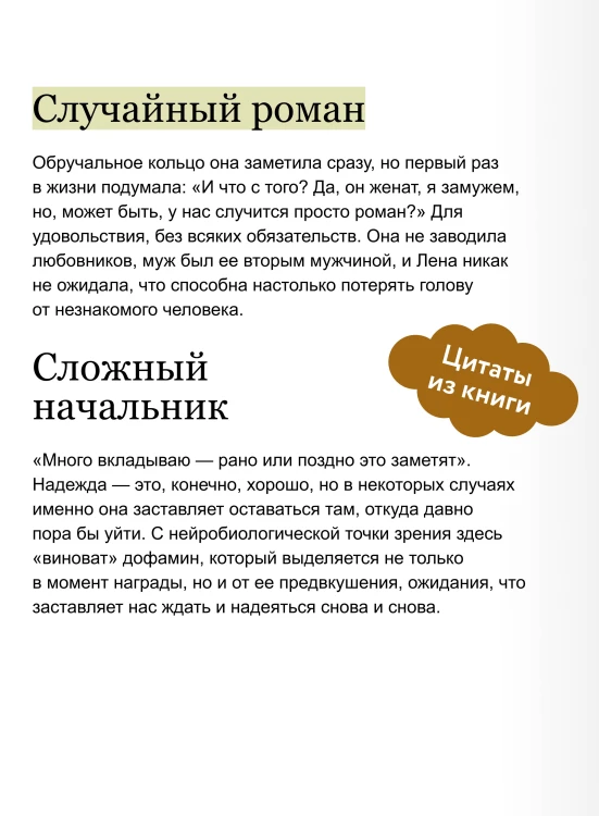 Что со мной не так? Терапевтические истории о том, как мы сами создаем себе трудности и как это изменить