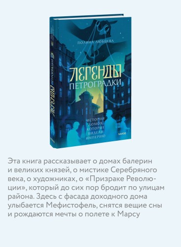 Легенды Петроградки. Истории домов, которые видели империю