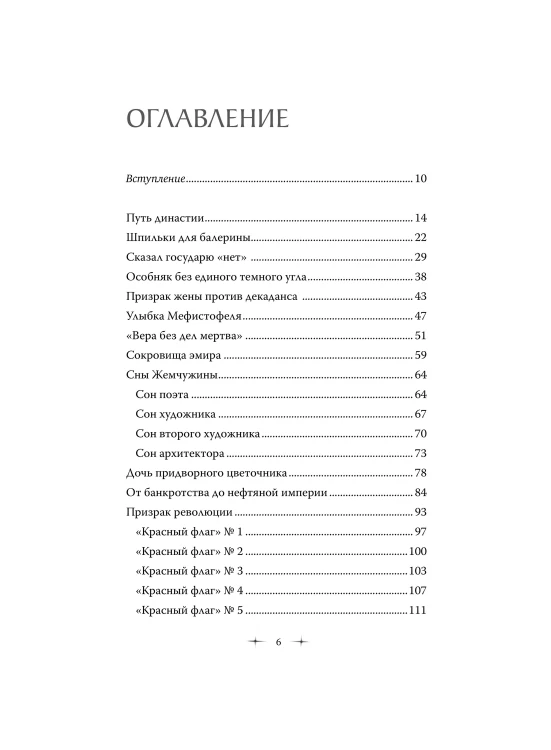 Легенды Петроградки. Истории домов, которые видели империю