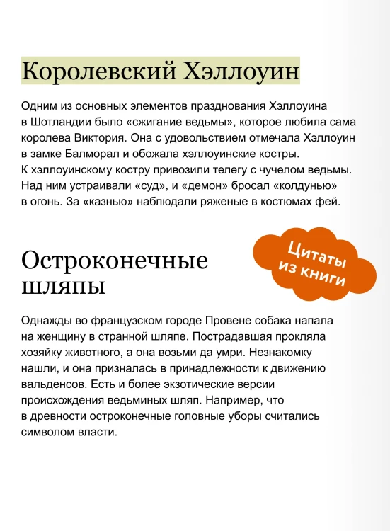 Мифы Хэллоуина. От костров Самайна и тыквенных фонарей до ведьмы в решете и открытых холмов