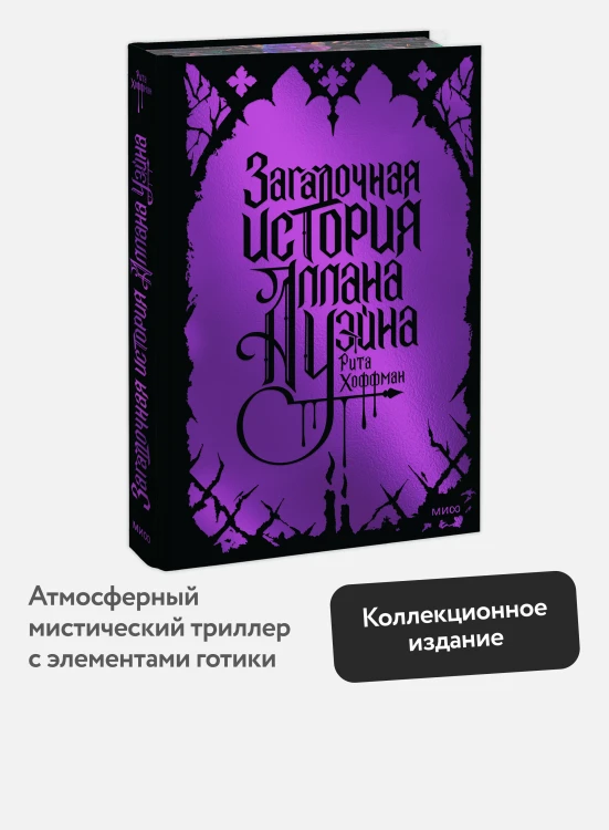 Загадочная история Аллана Уэйна. Специальное издание