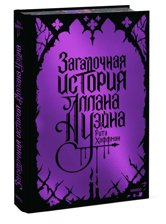 Загадочная история Аллана Уэйна. Специальное издание