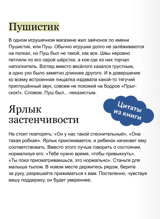 Терапевтические сказки для детей: маленькие истории про большие чувства