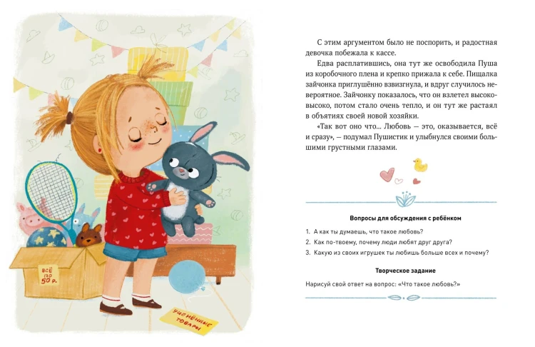 Терапевтические сказки для детей: маленькие истории про большие чувства