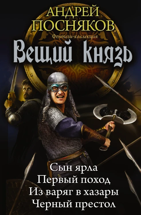 Вещий князь