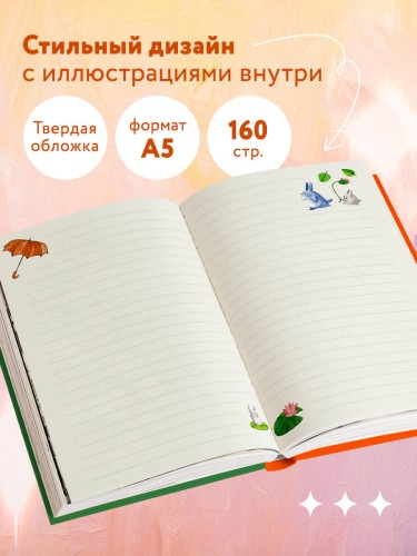 Блокнот. Хаяо Миядзаки — Вдохновение на каждый день (формат А5, 160 стр., контентный блок)