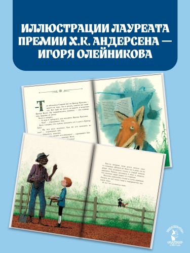 Сказки дядюшки Римуса. Рис. И. Олейникова