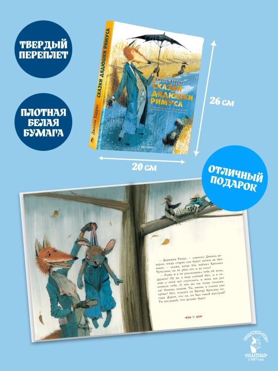 Сказки дядюшки Римуса. Рис. И. Олейникова