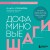 Дофаминовые шаги. Как ходьба изменит ваше тело, улучшит сон, снизит стресс и добавит энергию