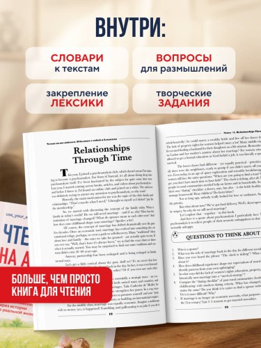 Чтение на английском. В балансе с собой и близкими. B1+. Учите английский через истории из реальной жизни
