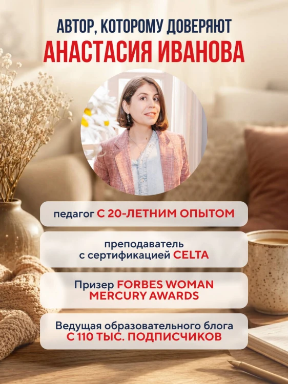 Чтение на английском. В балансе с собой и близкими. B1+. Учите английский через истории из реальной жизни