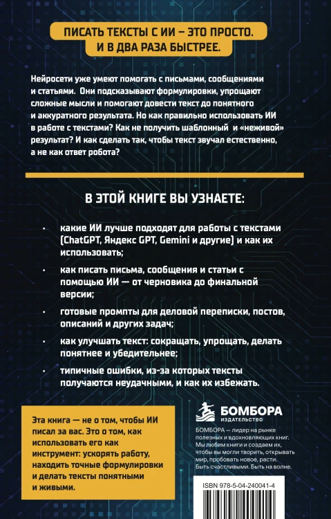 Пиши тексты с помощью ИИ: письма, сообщения, статьи быстрее и проще