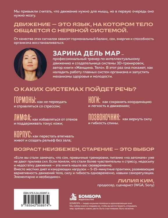 5 основ твоей молодости. Система умных 3D тренировок, чтобы взрослеть и не стареть