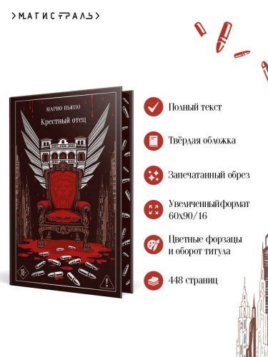 Крестный отец