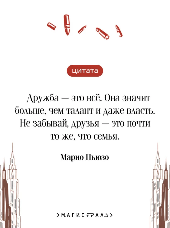 Крестный отец