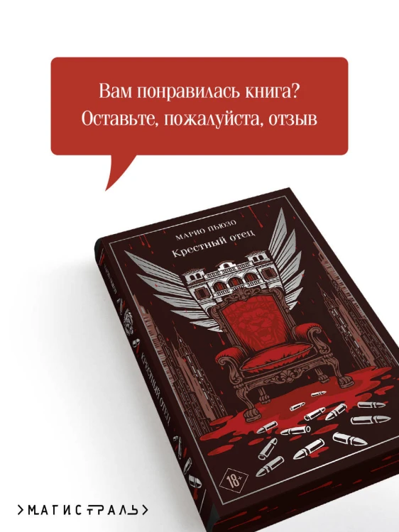 Крестный отец