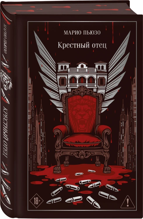 Крестный отец
