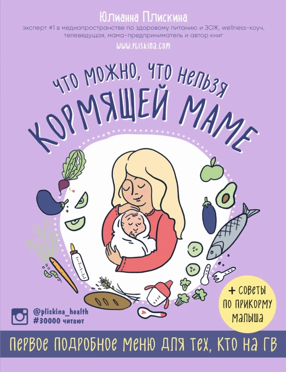 Что можно, что нельзя кормящей маме. Первое подробное меню для тех, кто на ГВ