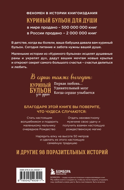 Куриный бульон для души: Дух Рождества. 101 история о самом чудесном времени в году (новое оформление 2026)