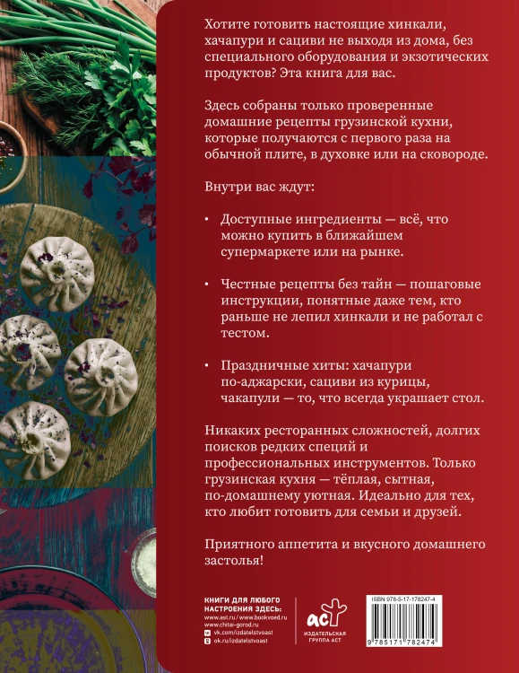 Грузинская кухня. Любимые рецепты