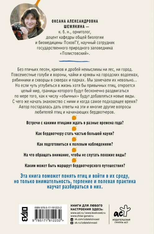Бердвотчинг. Как наблюдать за птицами. Практический гид