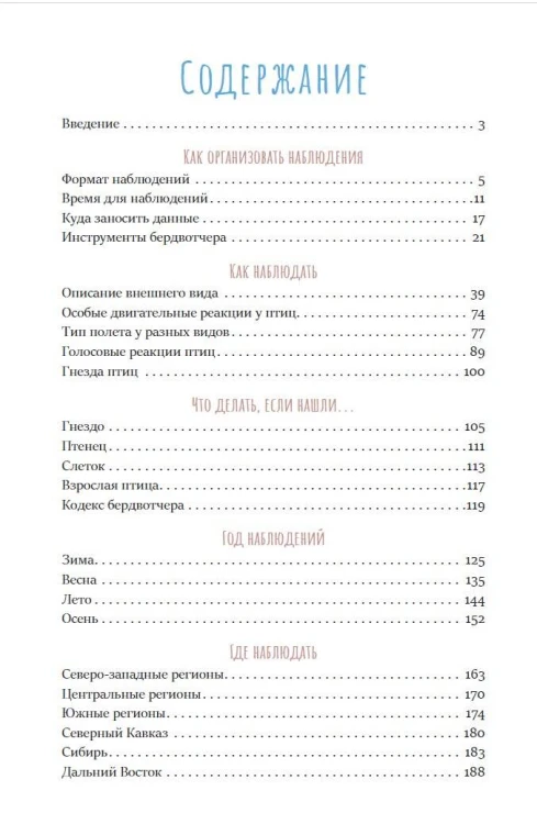 Бердвотчинг. Как наблюдать за птицами. Практический гид
